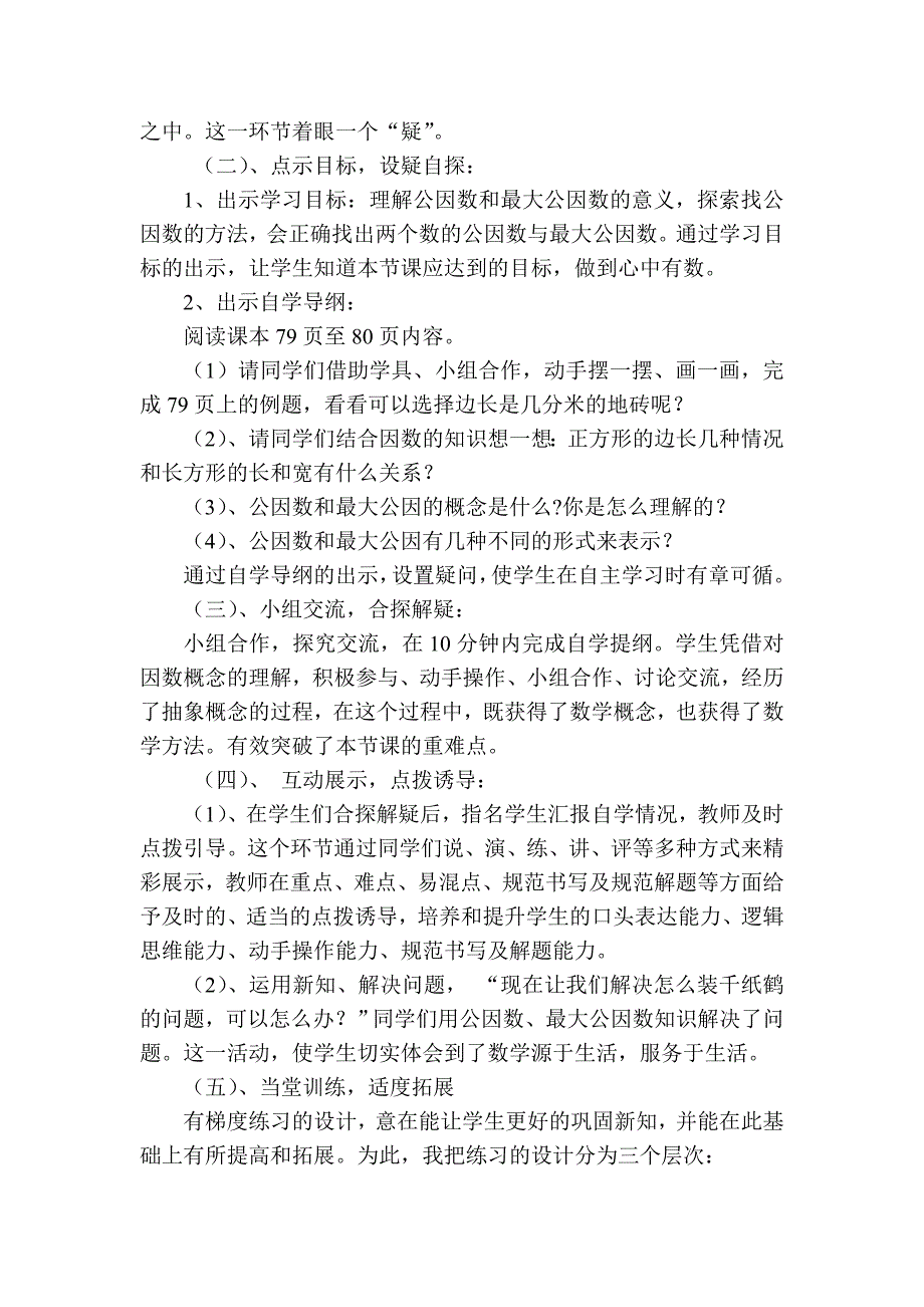 最大公因数说课稿.doc_第3页