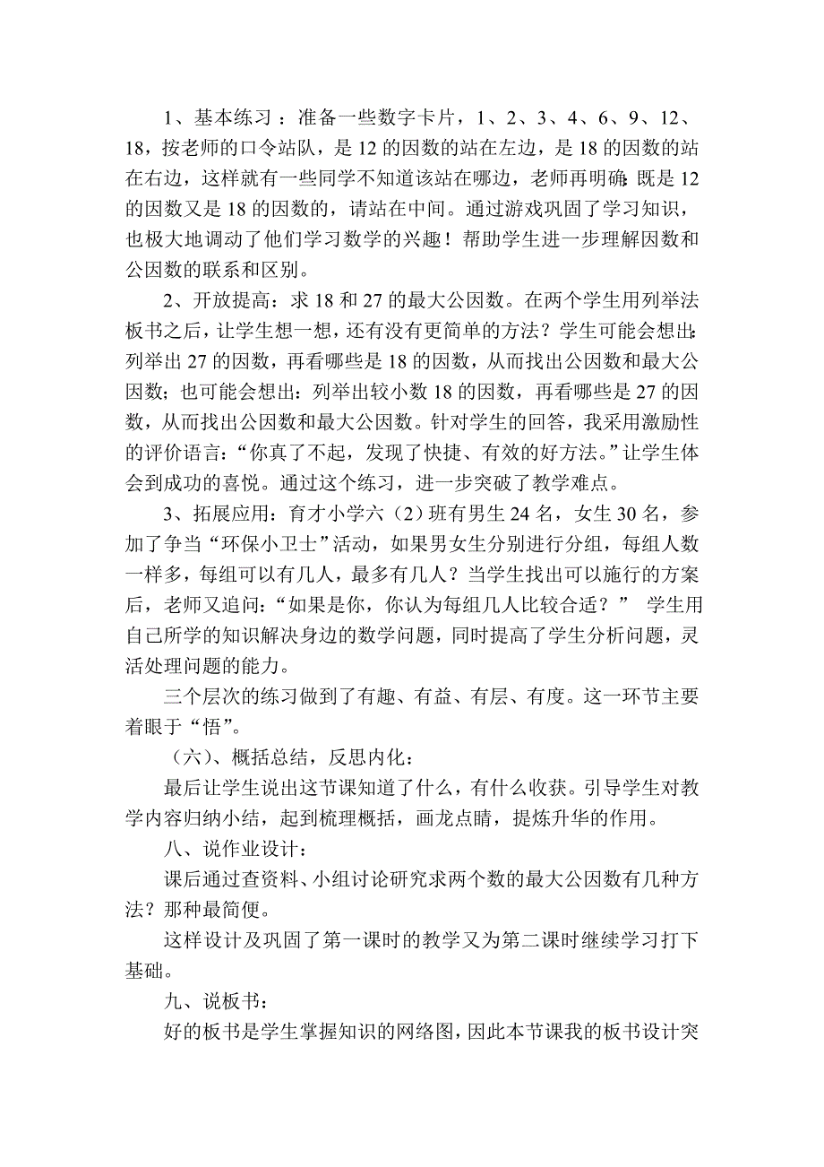 最大公因数说课稿.doc_第4页