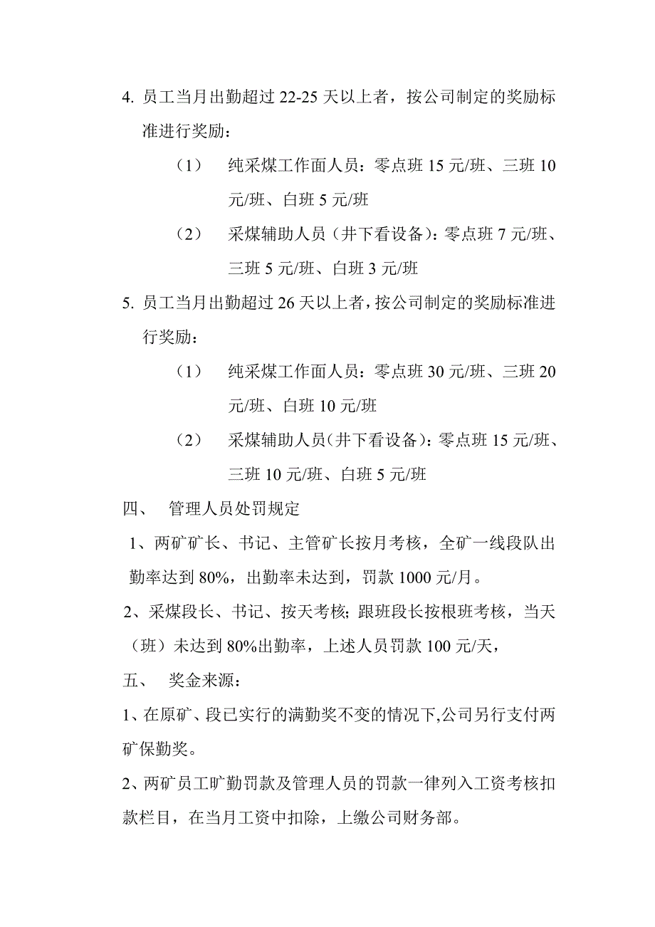 2011全年保勤.doc_第2页