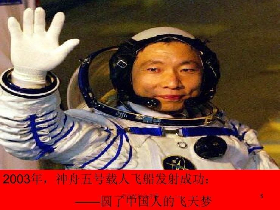 宇宙航行公开课课件_第5页