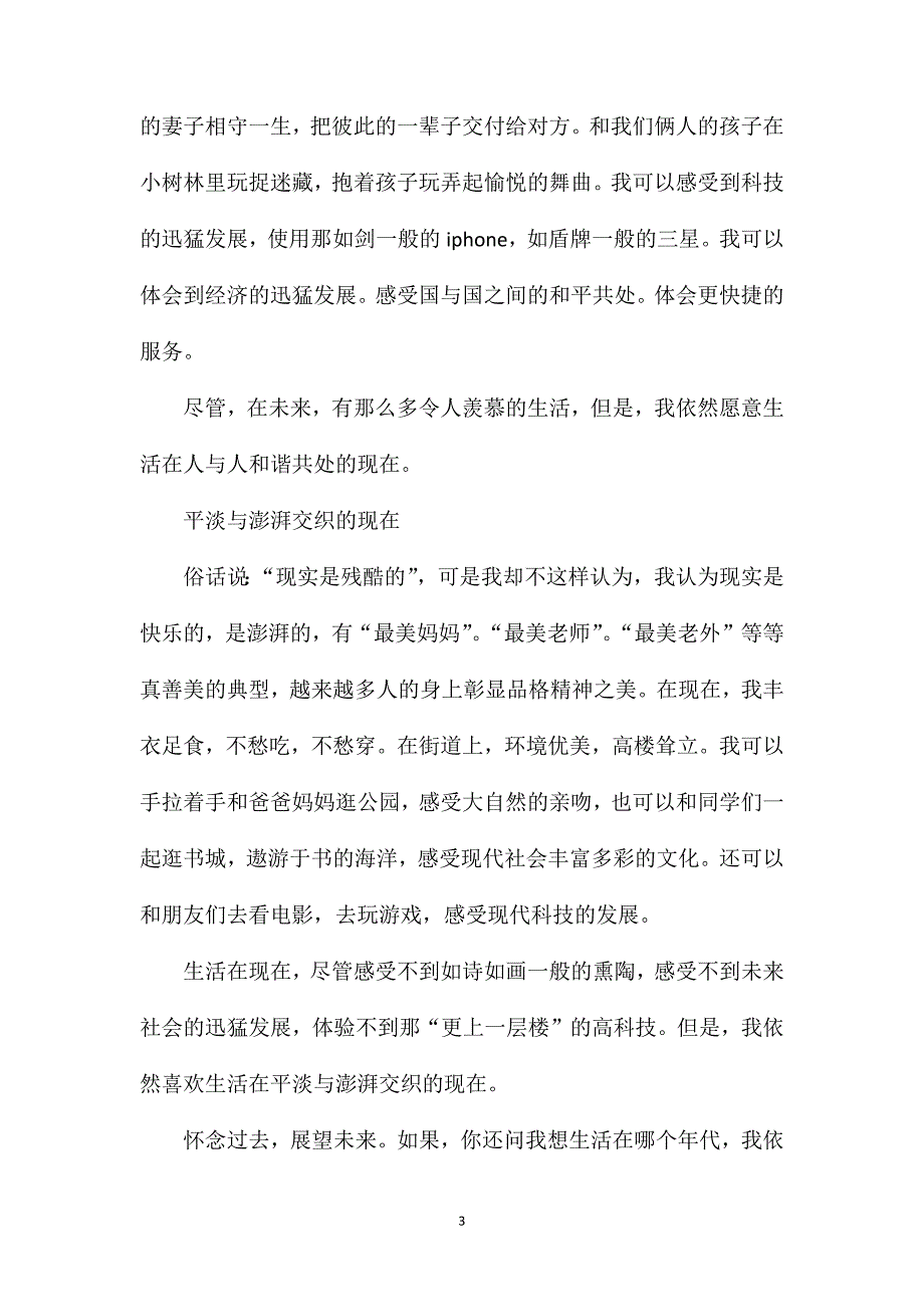 告别过去作文八年级600字优秀作文.doc_第3页