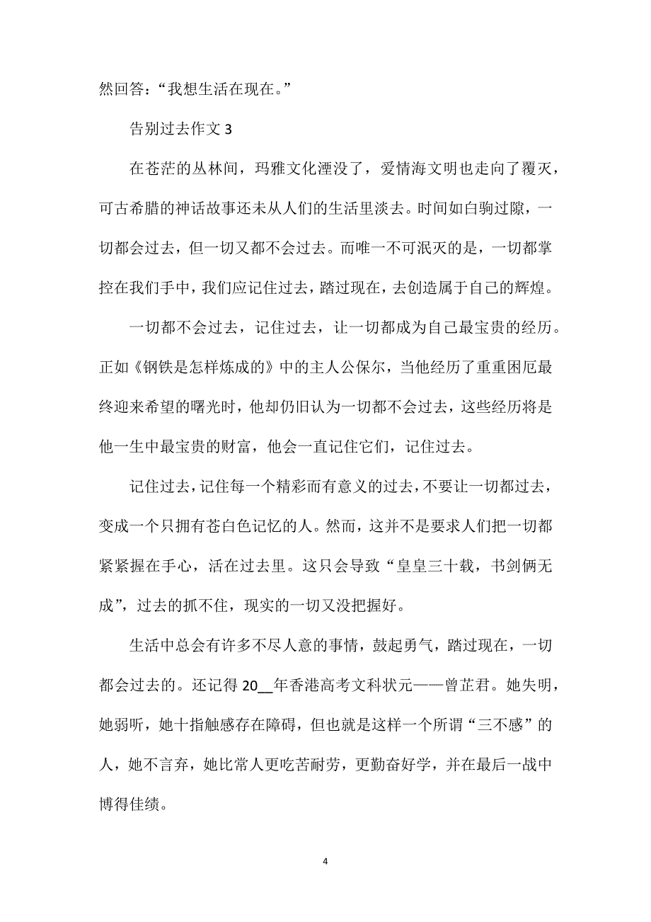 告别过去作文八年级600字优秀作文.doc_第4页