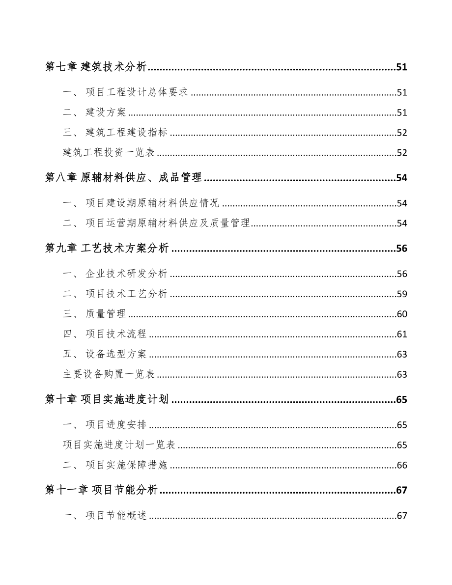 射频连接产品项目可行性报告(DOC 91页)_第4页