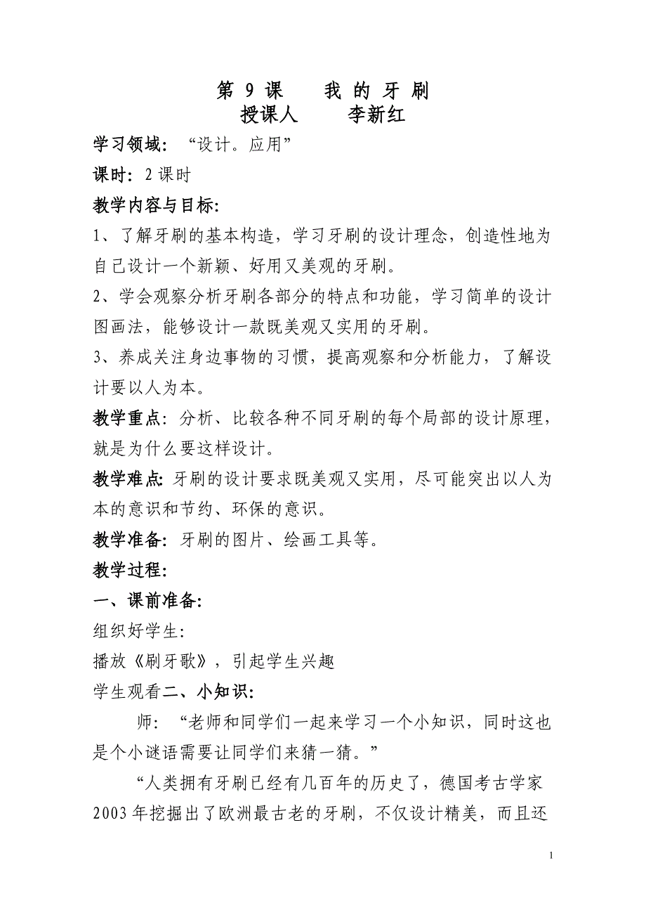 第9课我的牙刷.doc_第1页