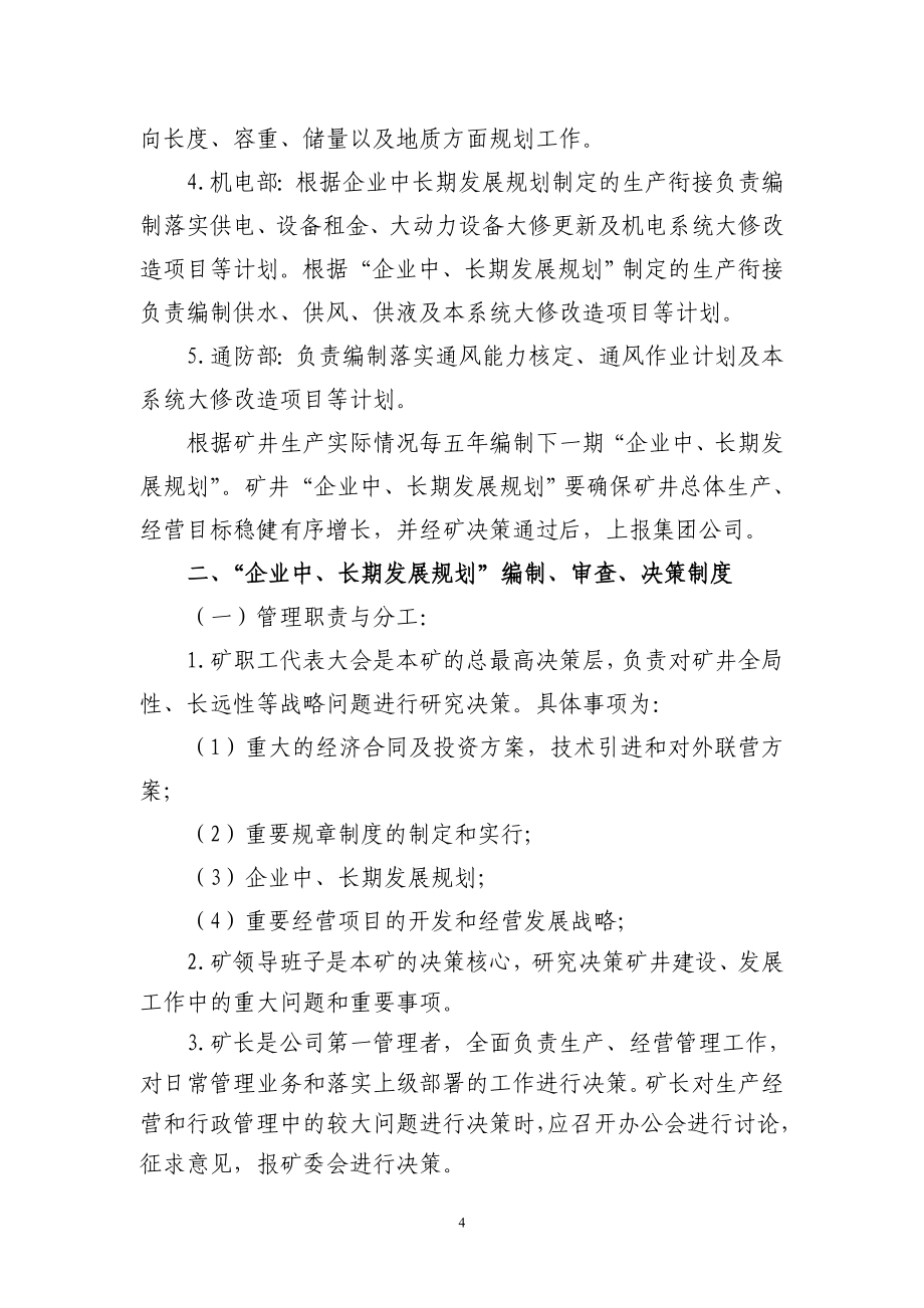 某煤业有限公司安全技术管理制度汇编_第4页