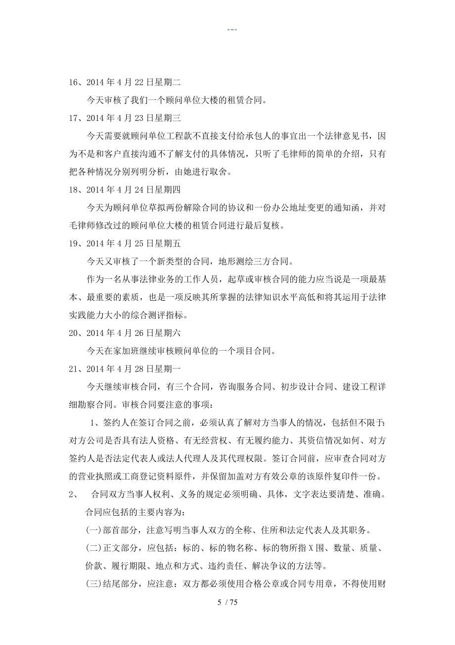 德恒律师事务所实习日志（200篇）_第5页