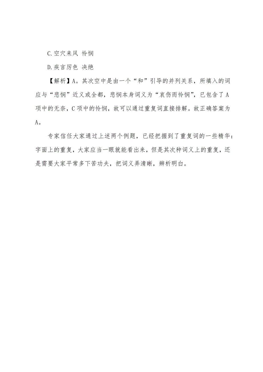 2022年浙江公务员行测逻辑填空解题妙招.docx_第3页