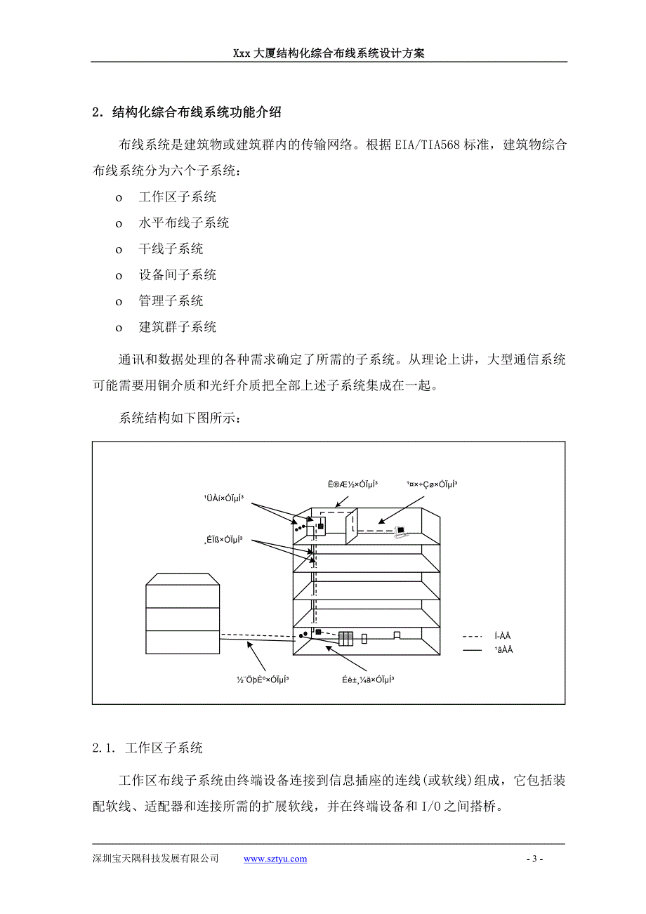 综合布线系统.doc_第3页