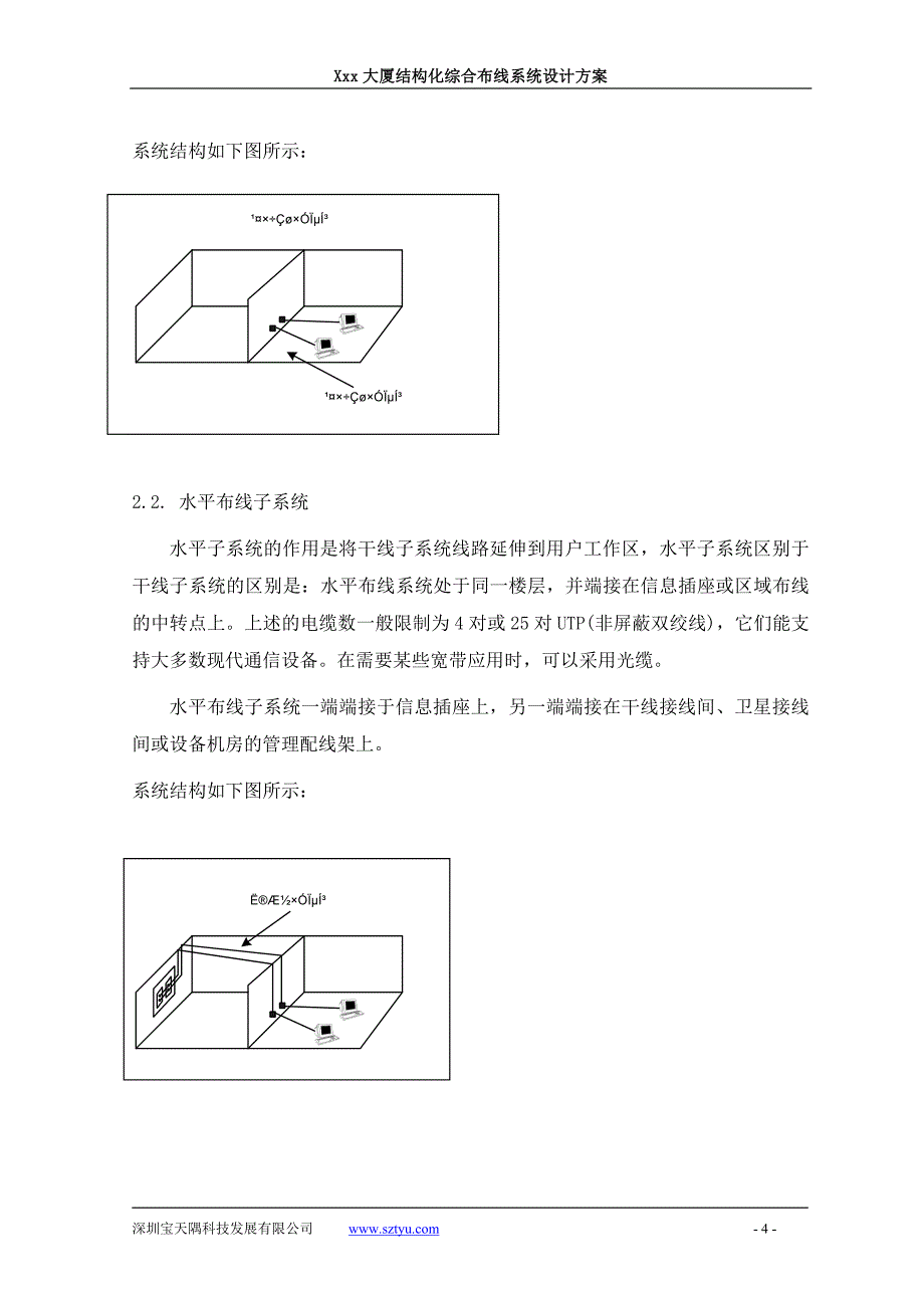 综合布线系统.doc_第4页