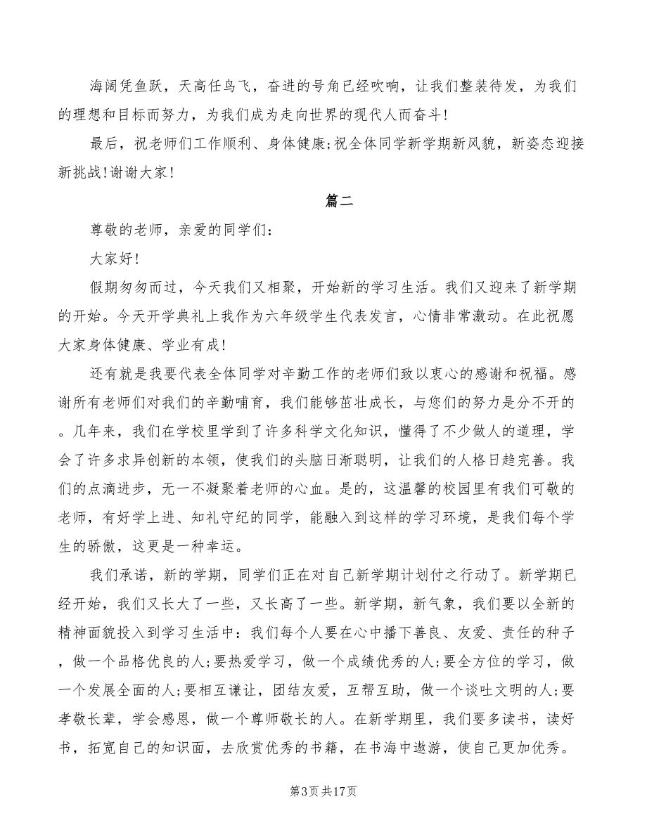 2022小学开学典礼校长发言稿模板(4篇)_第3页