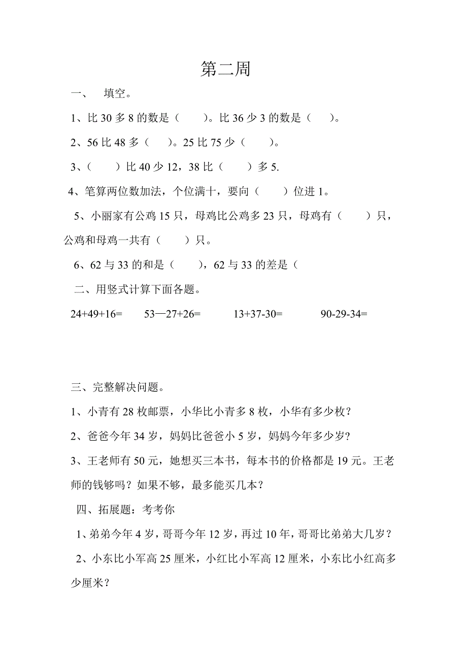 二年级数学培优题_第4页