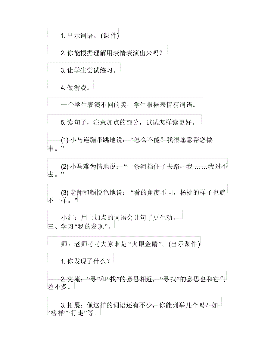 二年级下册语文《语文园地五》教案知识点微课教学_第4页