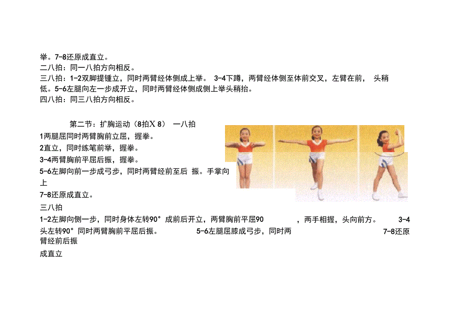 七彩阳光分解动作详解_第2页