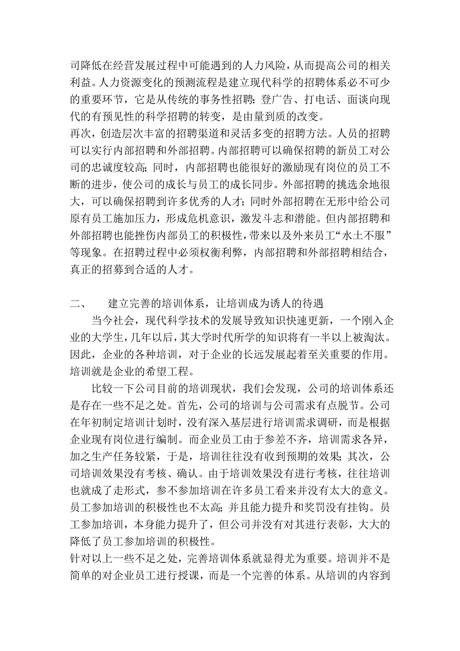 企业人力资源管理与开发.doc_第2页