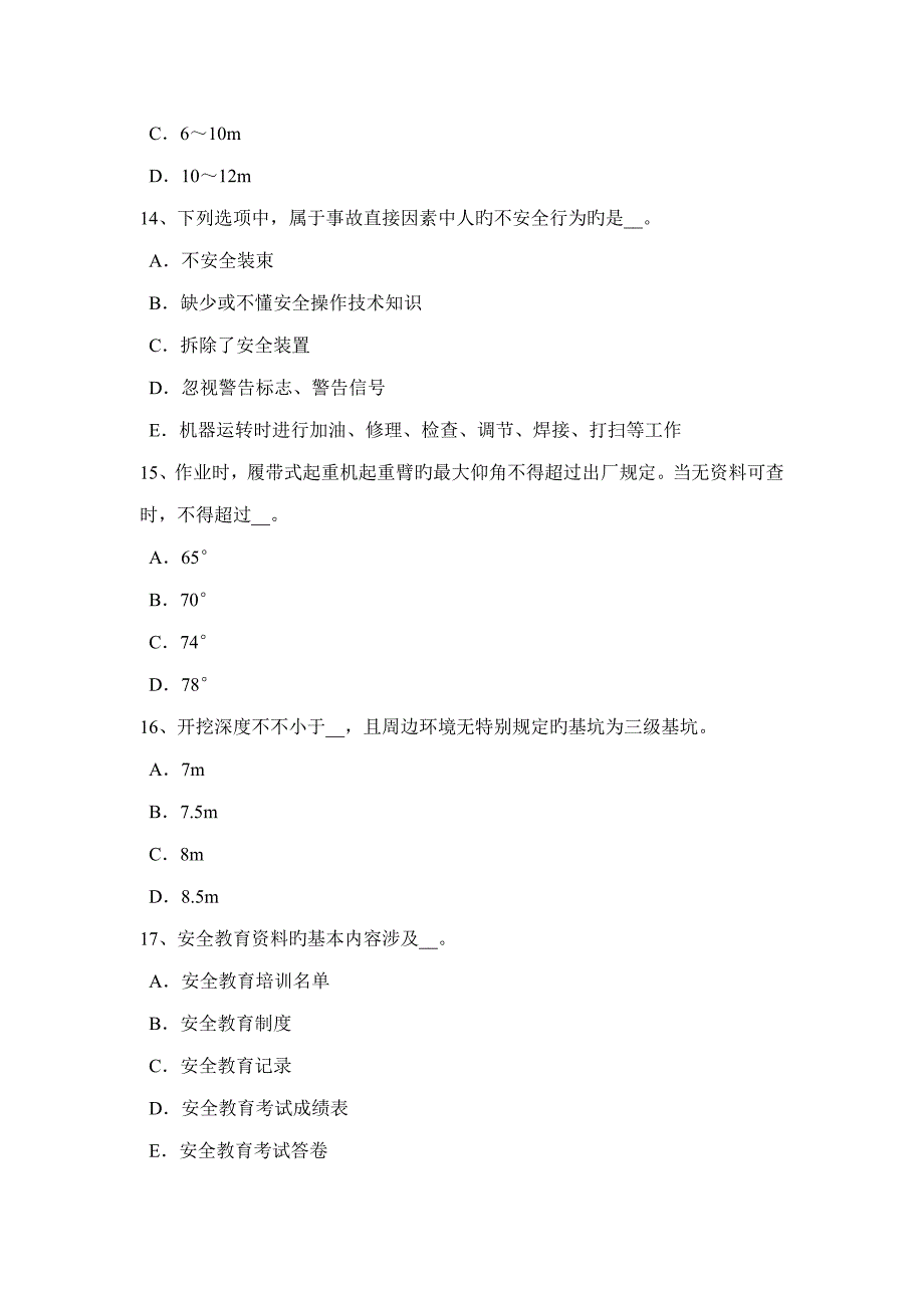 2022年湖北省水利安全员模拟试题.docx_第4页