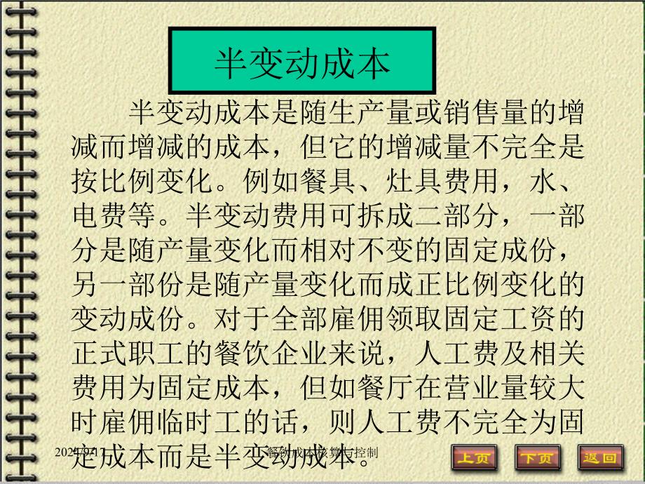 餐饮成本核算与控制教学课件PPT.ppt_第5页