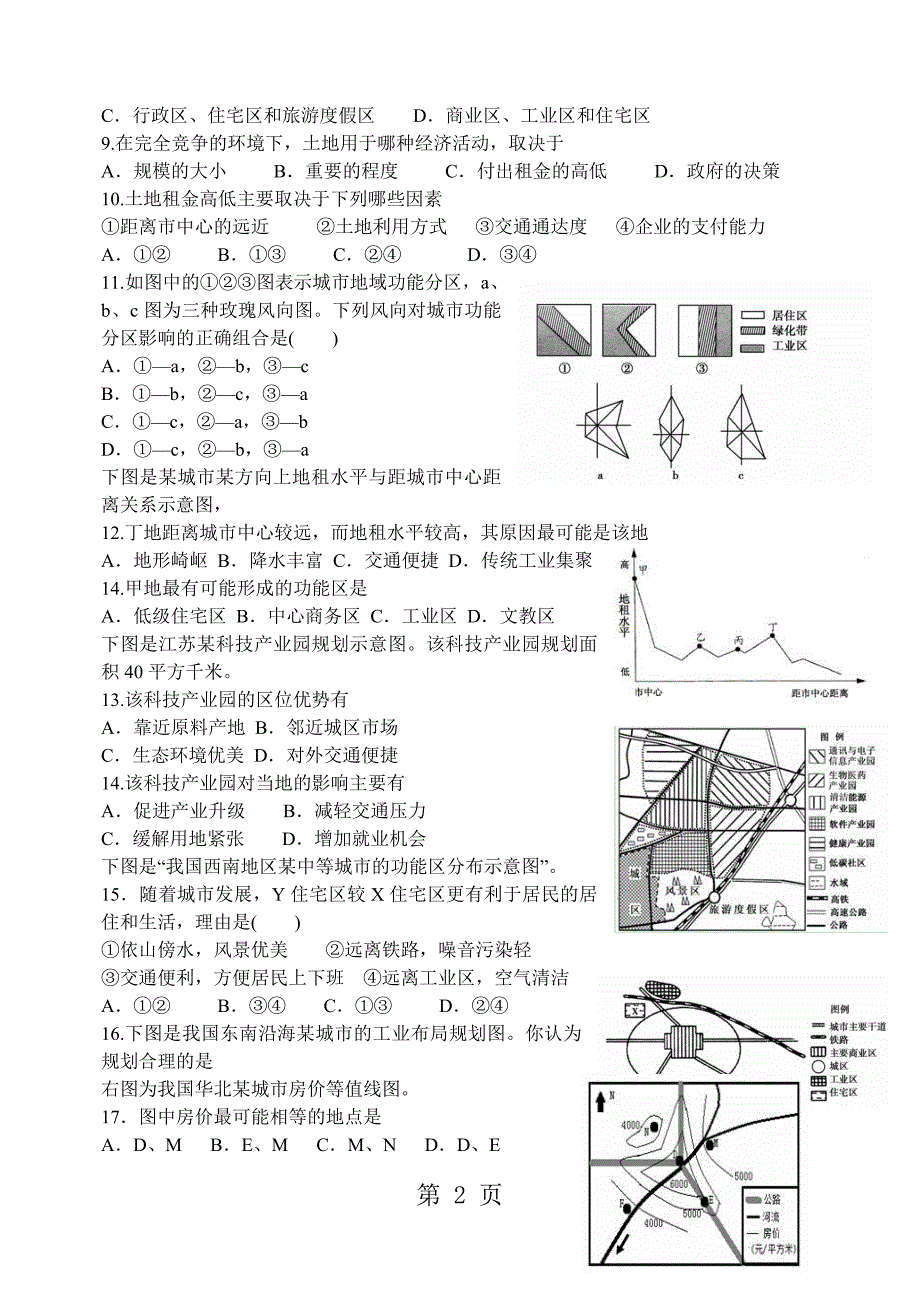 2023年必修二第二章城市与环境练习题无答案.doc_第2页