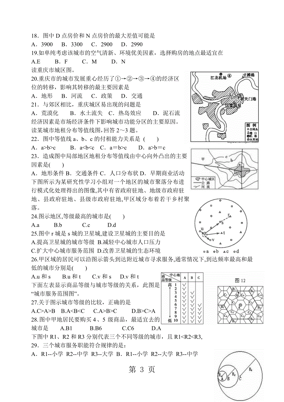 2023年必修二第二章城市与环境练习题无答案.doc_第3页