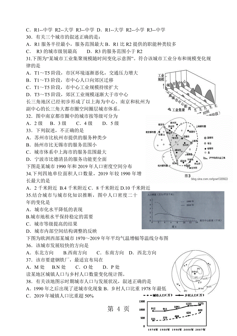 2023年必修二第二章城市与环境练习题无答案.doc_第4页