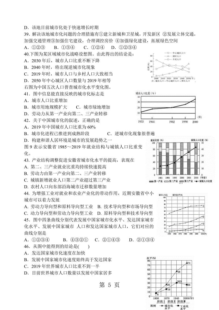 2023年必修二第二章城市与环境练习题无答案.doc_第5页