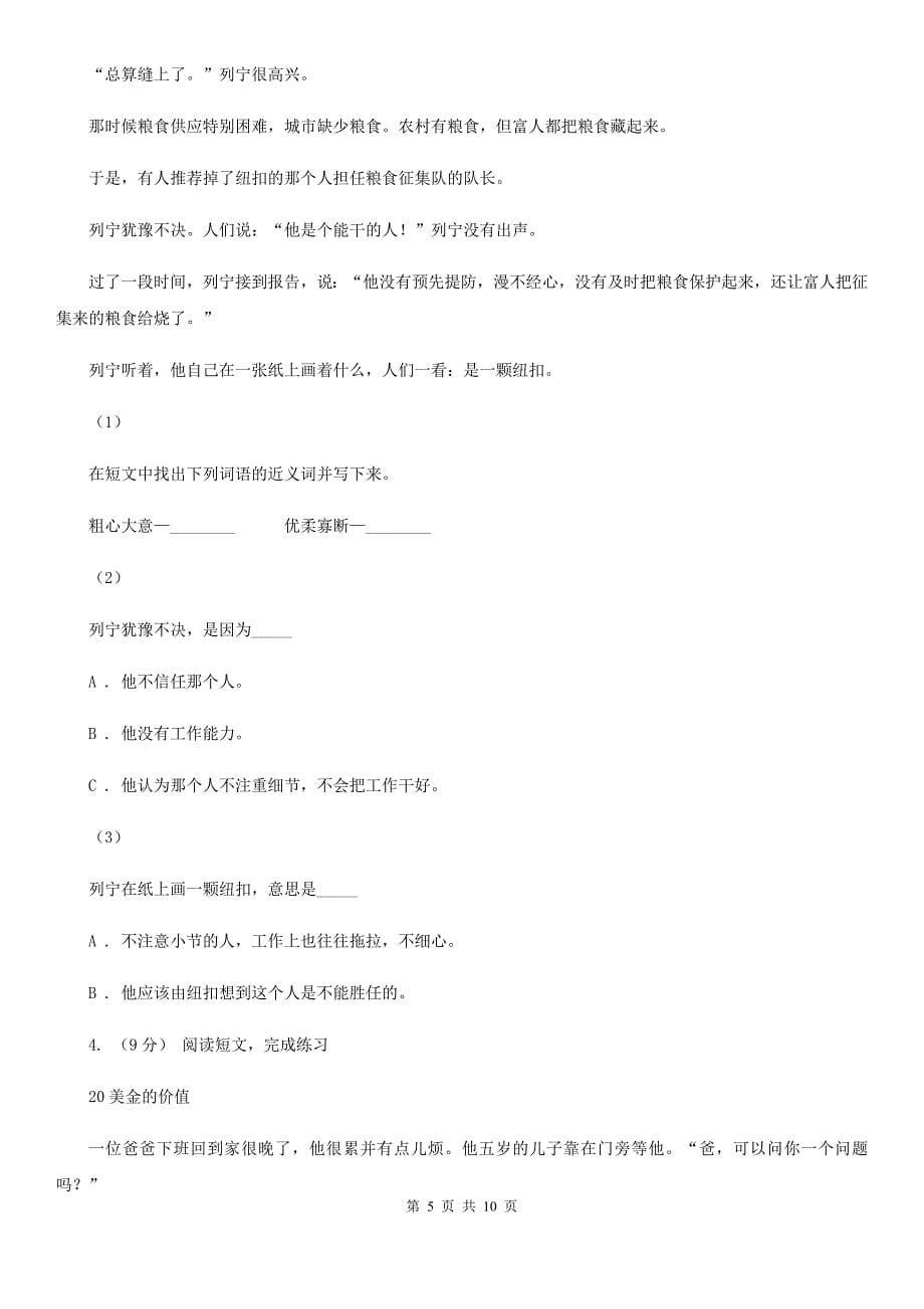 贵州省铜仁市2020版五年级上学期语文期末专项复习卷（七）B卷_第5页