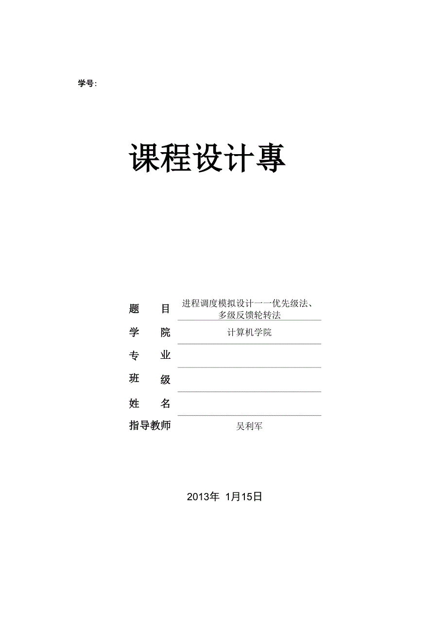 优先级法、多级反馈轮转法_第1页