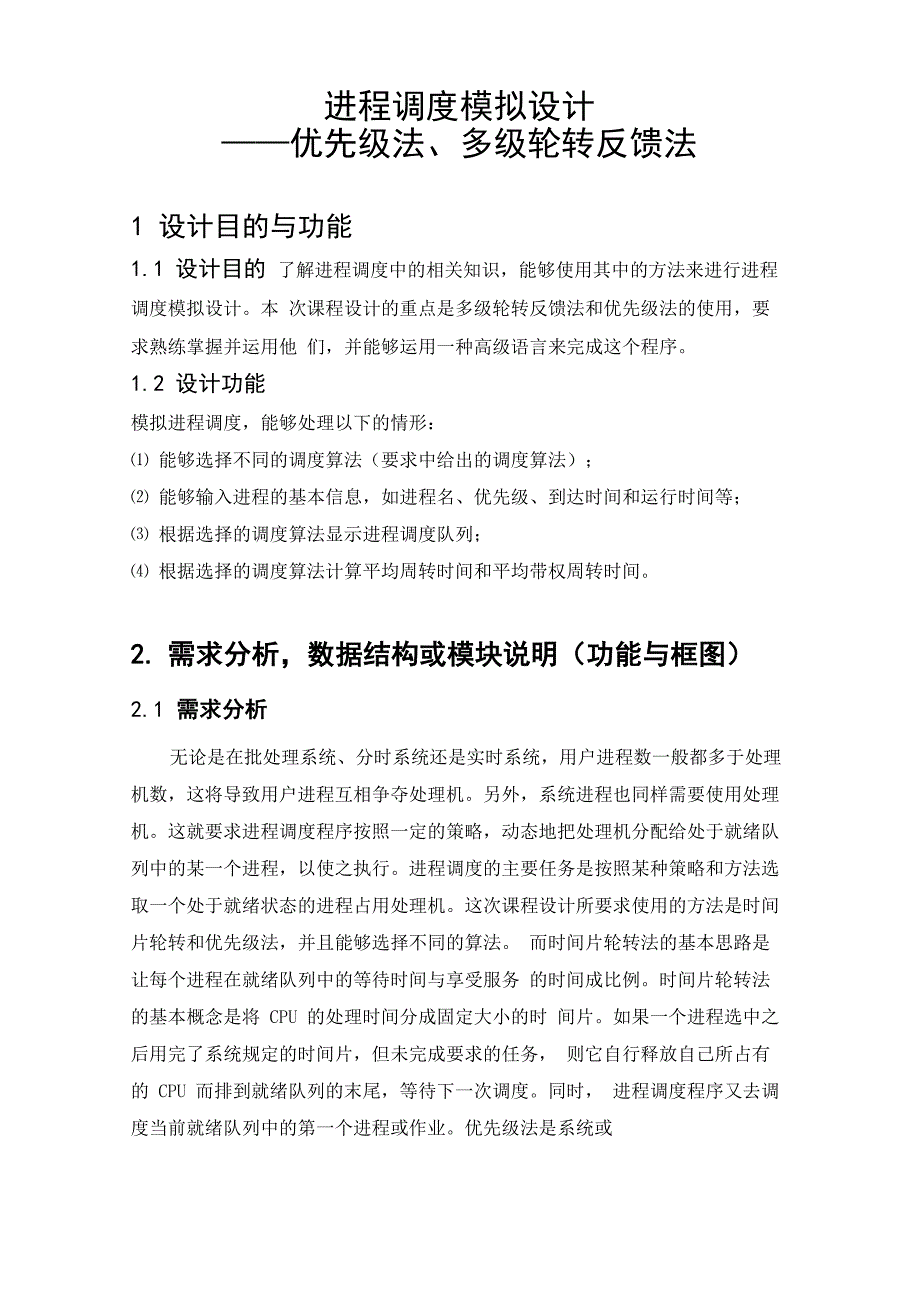 优先级法、多级反馈轮转法_第3页