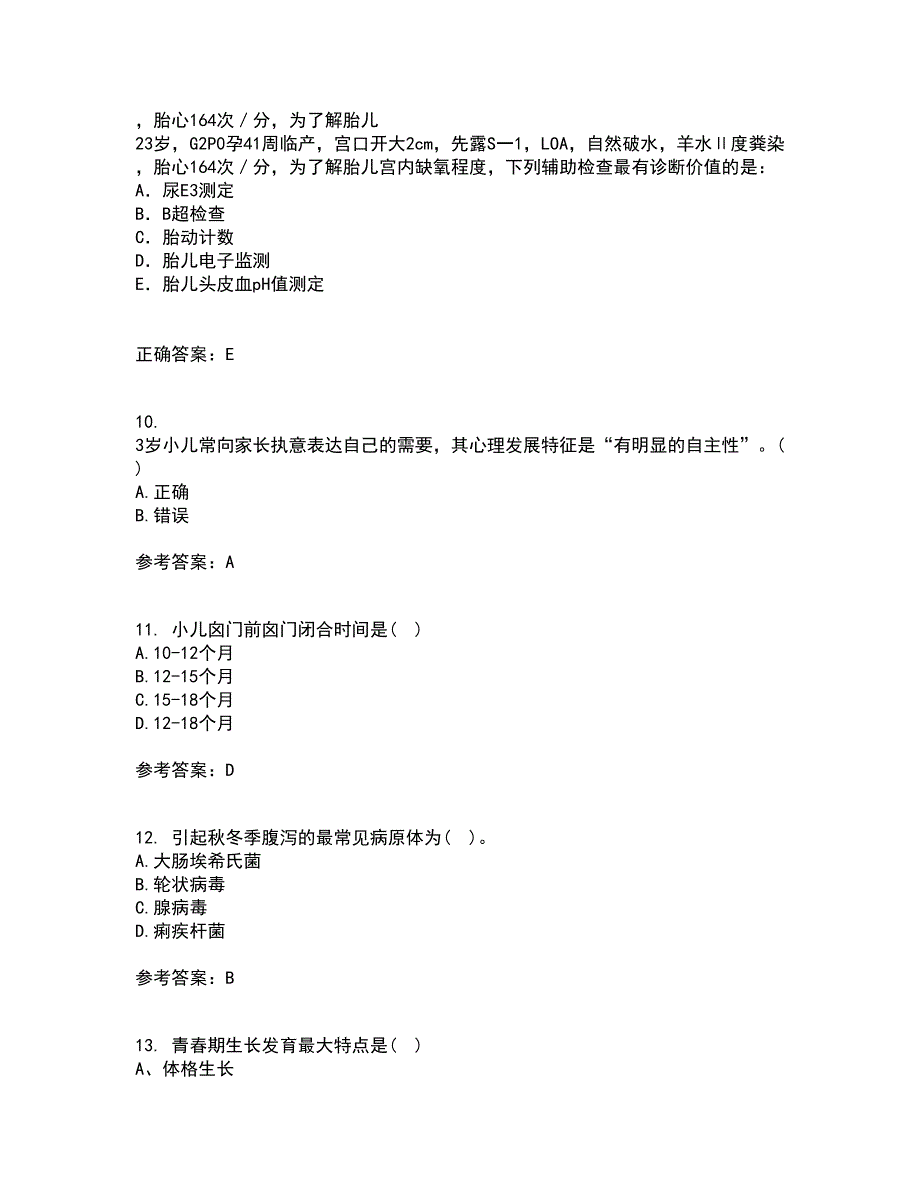 中国医科大学21秋《儿科护理学》在线作业三满分答案24_第3页