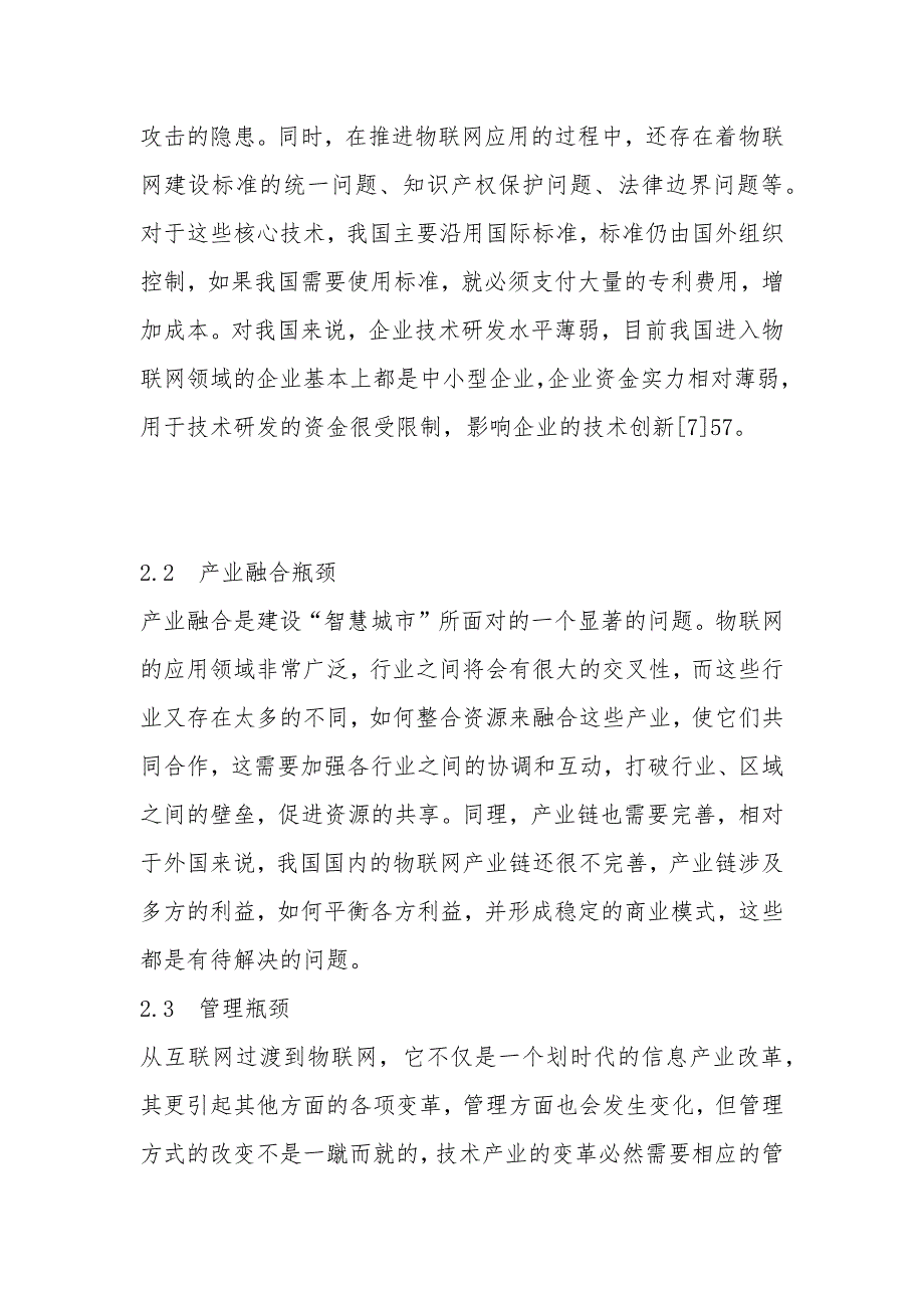 我国建设“智慧城市”的障碍和策略分析.docx_第4页