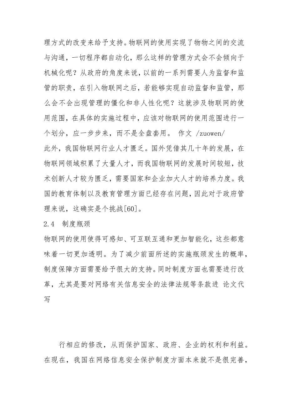 我国建设“智慧城市”的障碍和策略分析.docx_第5页