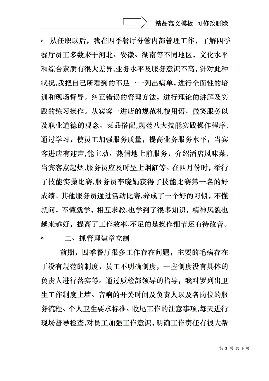 销售经理述职报告1000字_第2页