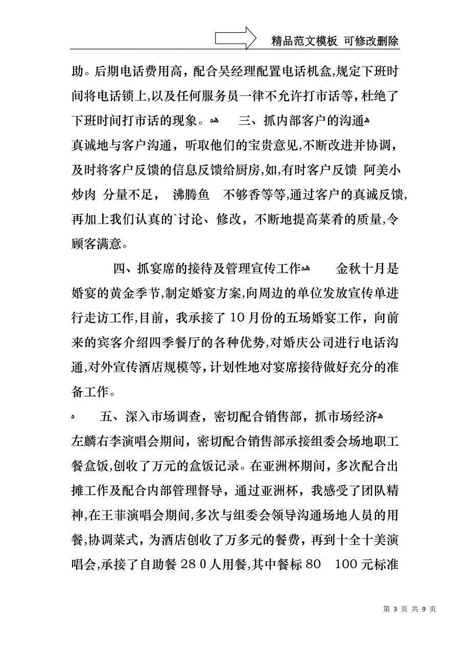 销售经理述职报告1000字_第3页