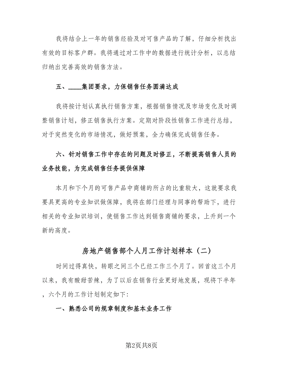 房地产销售部个人月工作计划样本（四篇）.doc_第2页