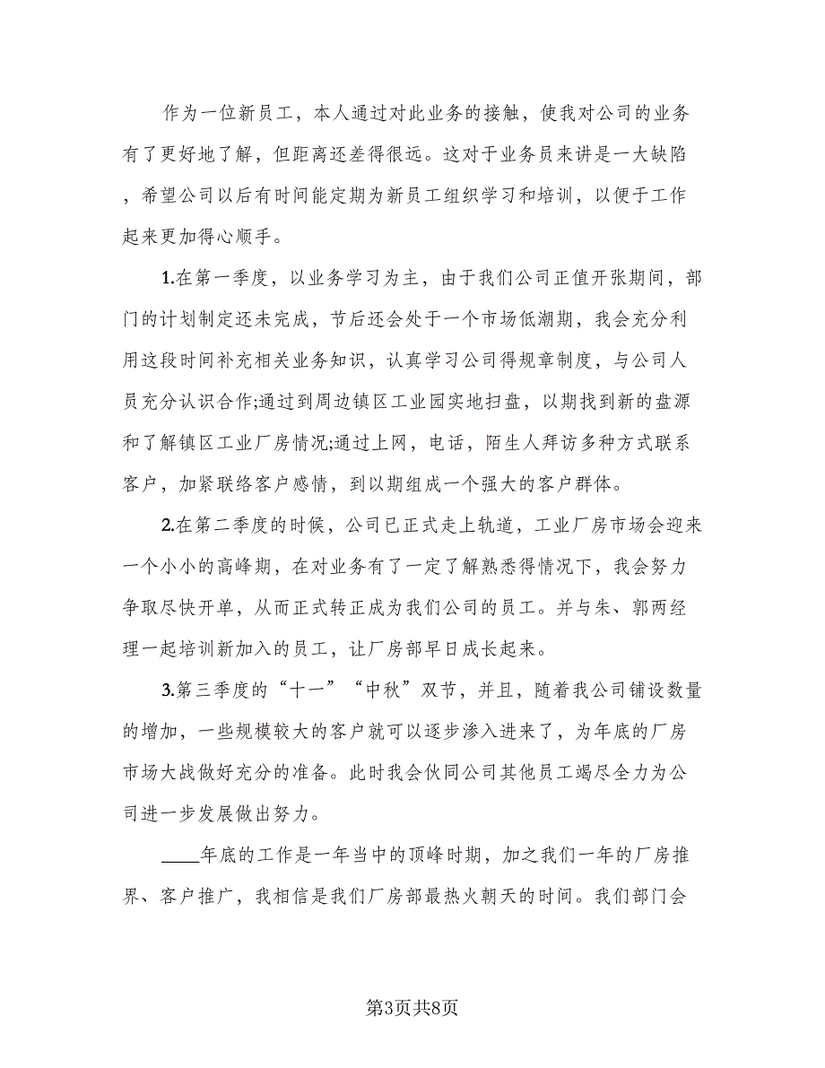 房地产销售部个人月工作计划样本（四篇）.doc_第3页