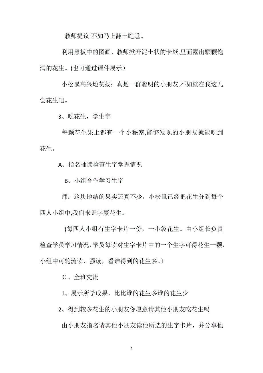 小学语文一年级教案小松鼠找花生果教学设计22_第4页