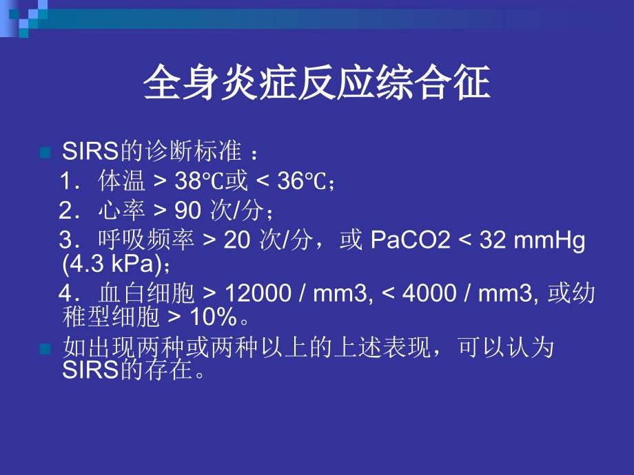 重症病人感染的特点与治疗_第4页