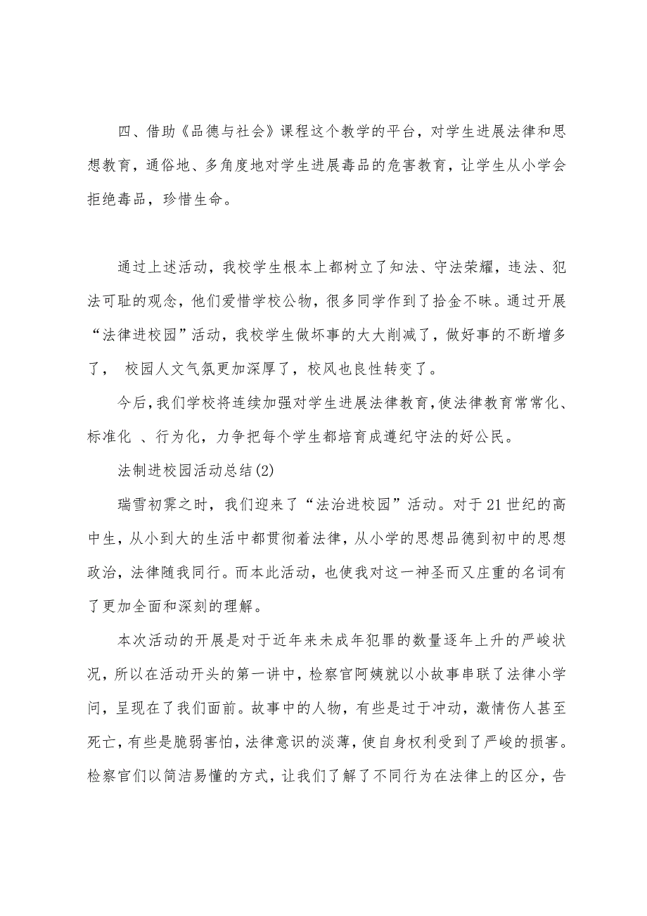 法制进校园活动总结.doc_第2页