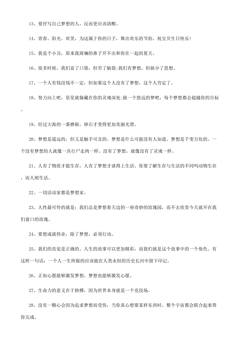 关于梦想的励志名言.docx_第2页