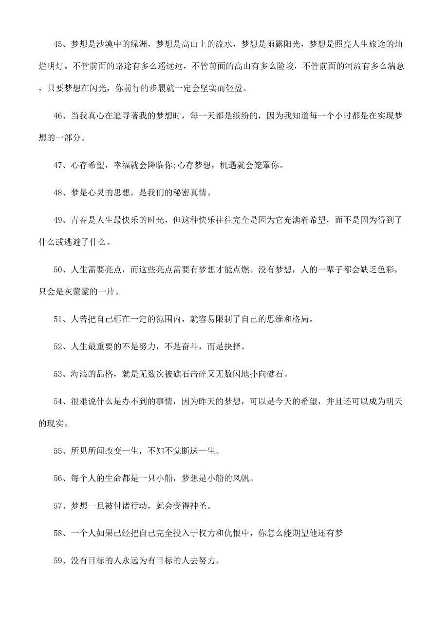 关于梦想的励志名言.docx_第4页