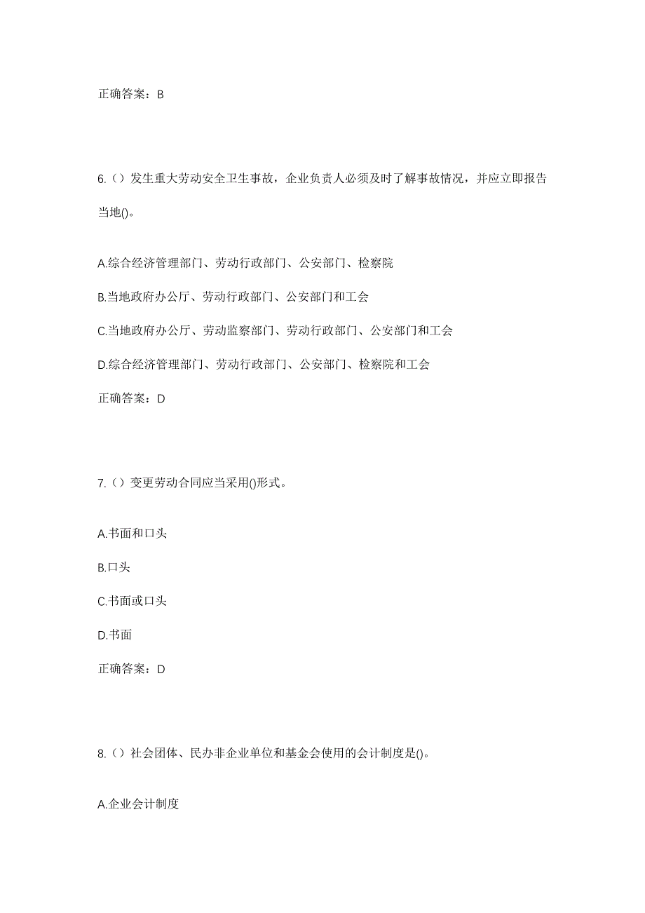 2023年广西钦州市灵山县新圩镇秦屋山村社区工作人员考试模拟题含答案_第3页