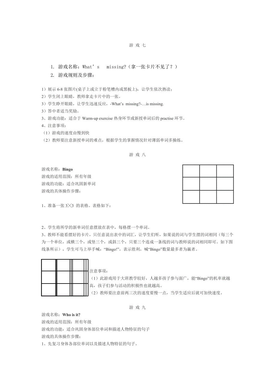 小学英语课堂常用游戏20个.doc_第3页