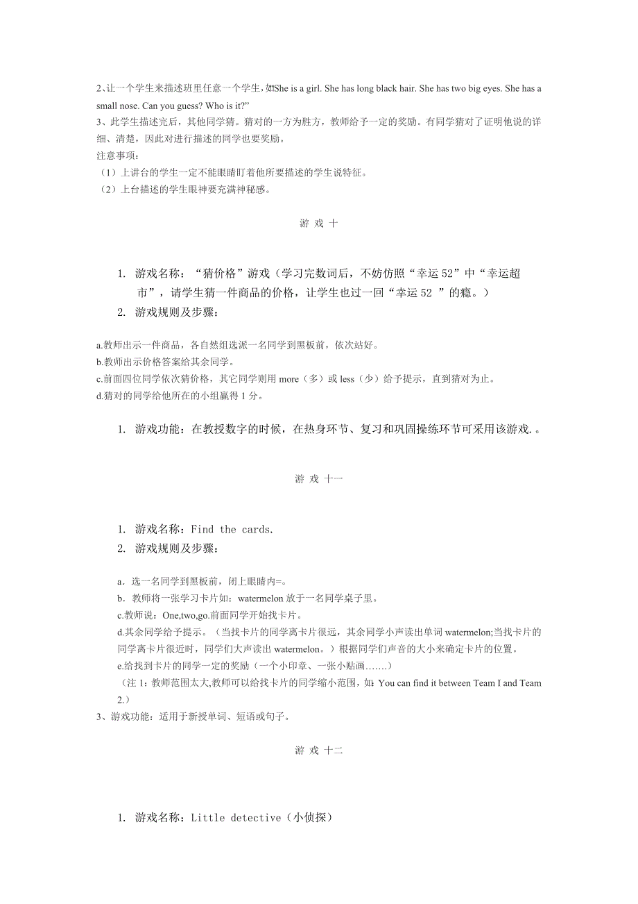 小学英语课堂常用游戏20个.doc_第4页