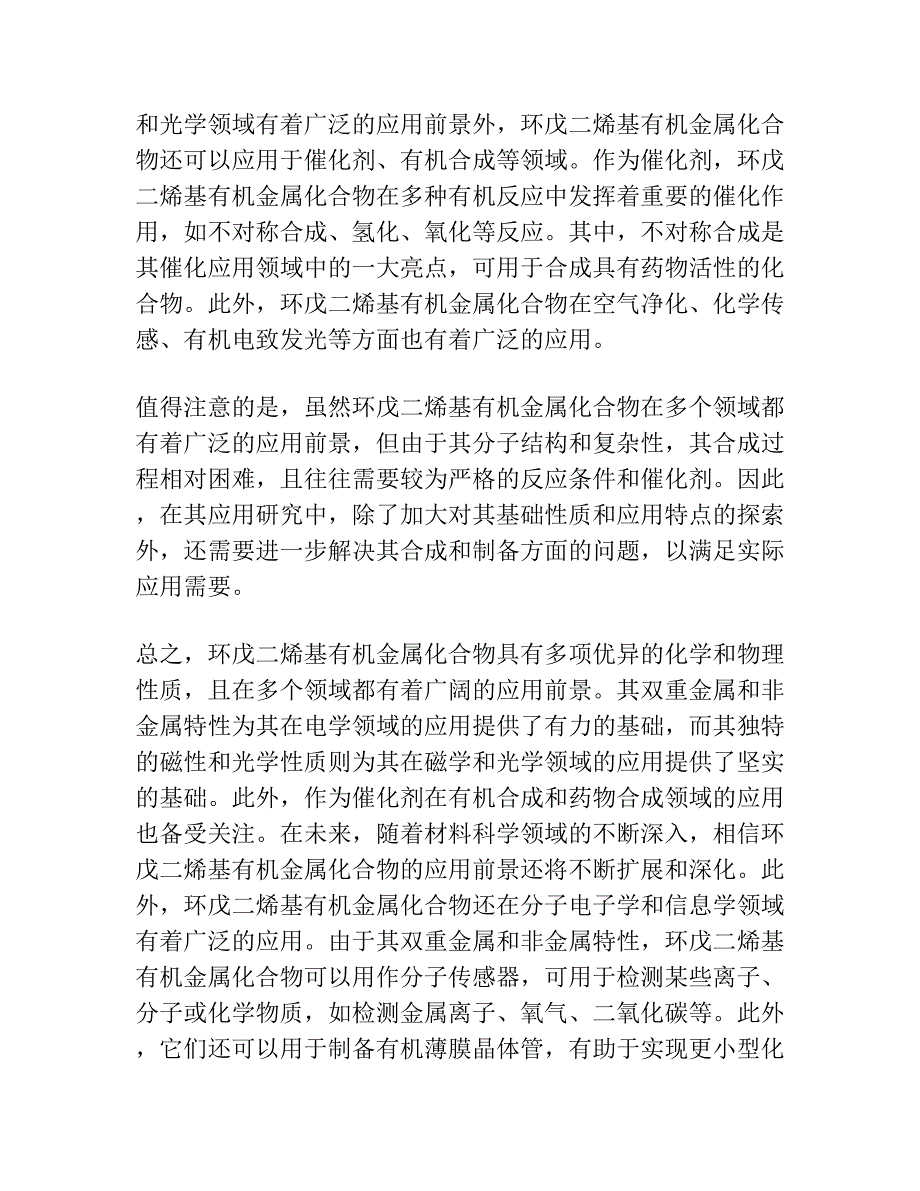 环戊二烯基有机金属化合物的摩擦化学特性.docx_第3页