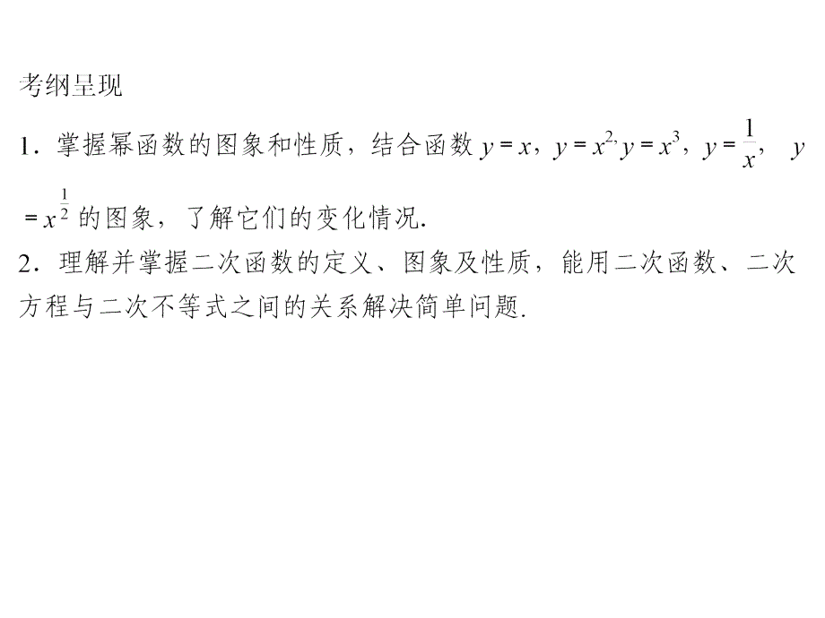 高考数学文一轮复习高频考点课件：第2章 函数概念与基本初等函数Ⅰ 7_第2页