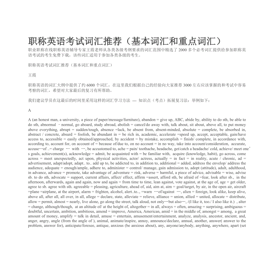 职称英语考试词汇推荐基本词汇和重点词汇_第1页