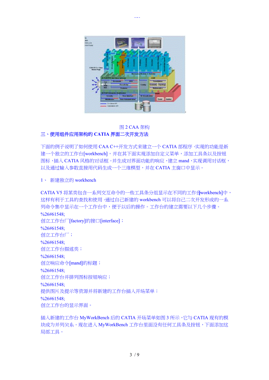 CATIA二次开发方法和实例_第3页