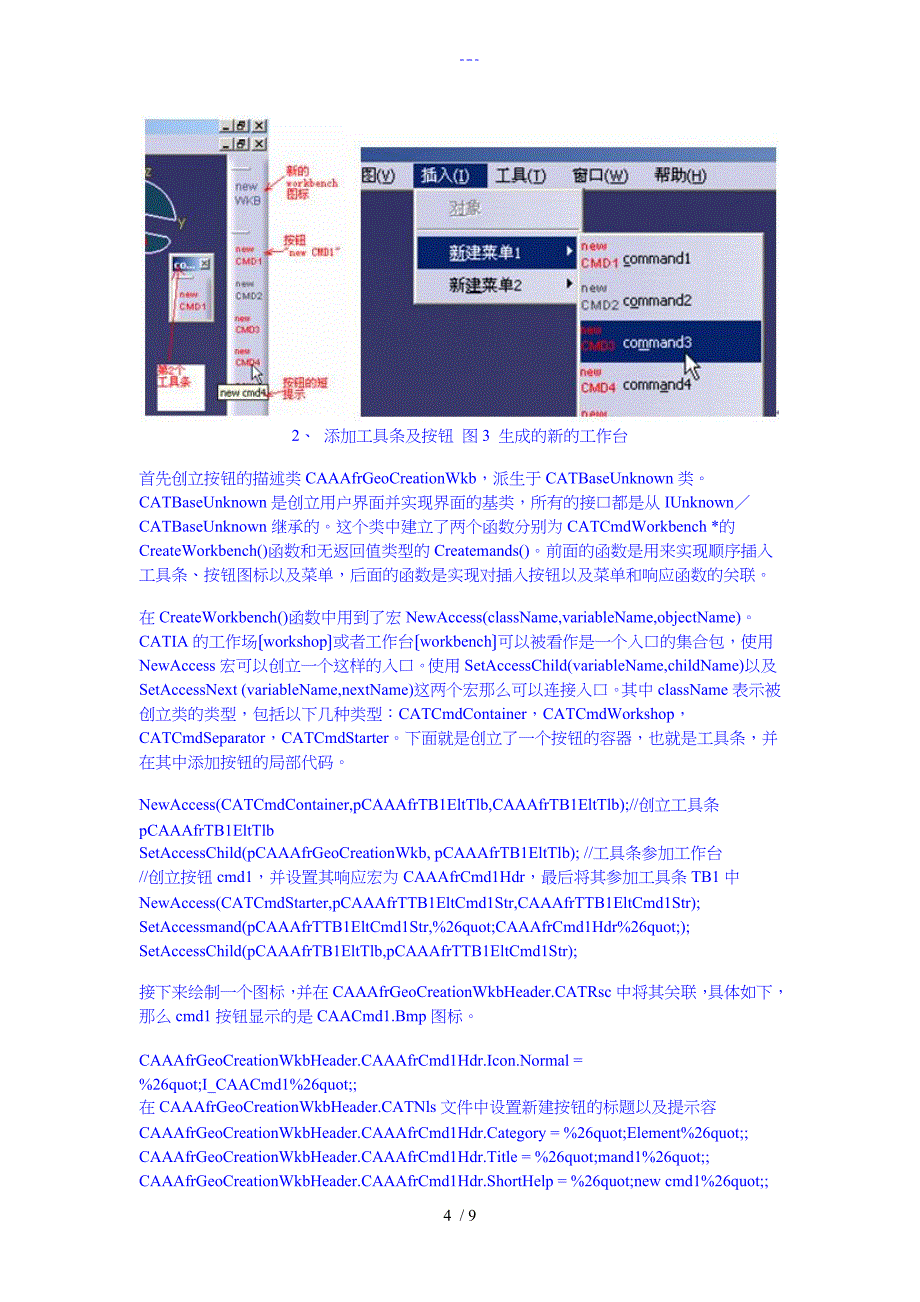 CATIA二次开发方法和实例_第4页