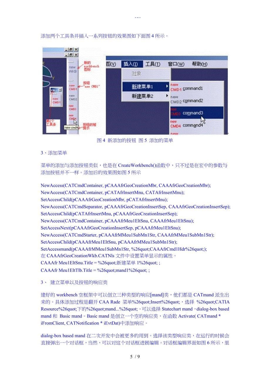 CATIA二次开发方法和实例_第5页