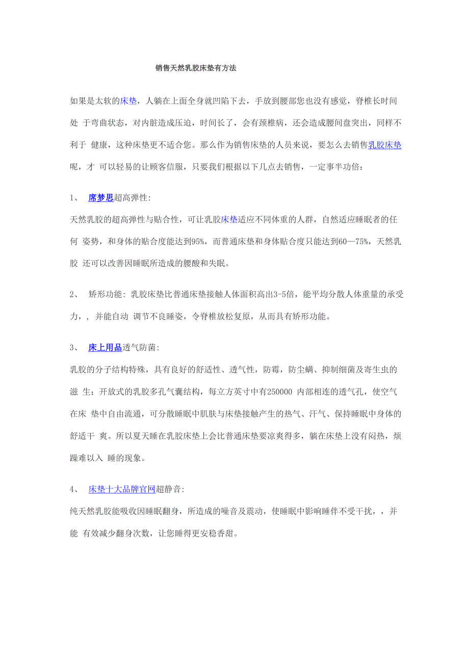 销售天然乳胶床垫有方法_第1页