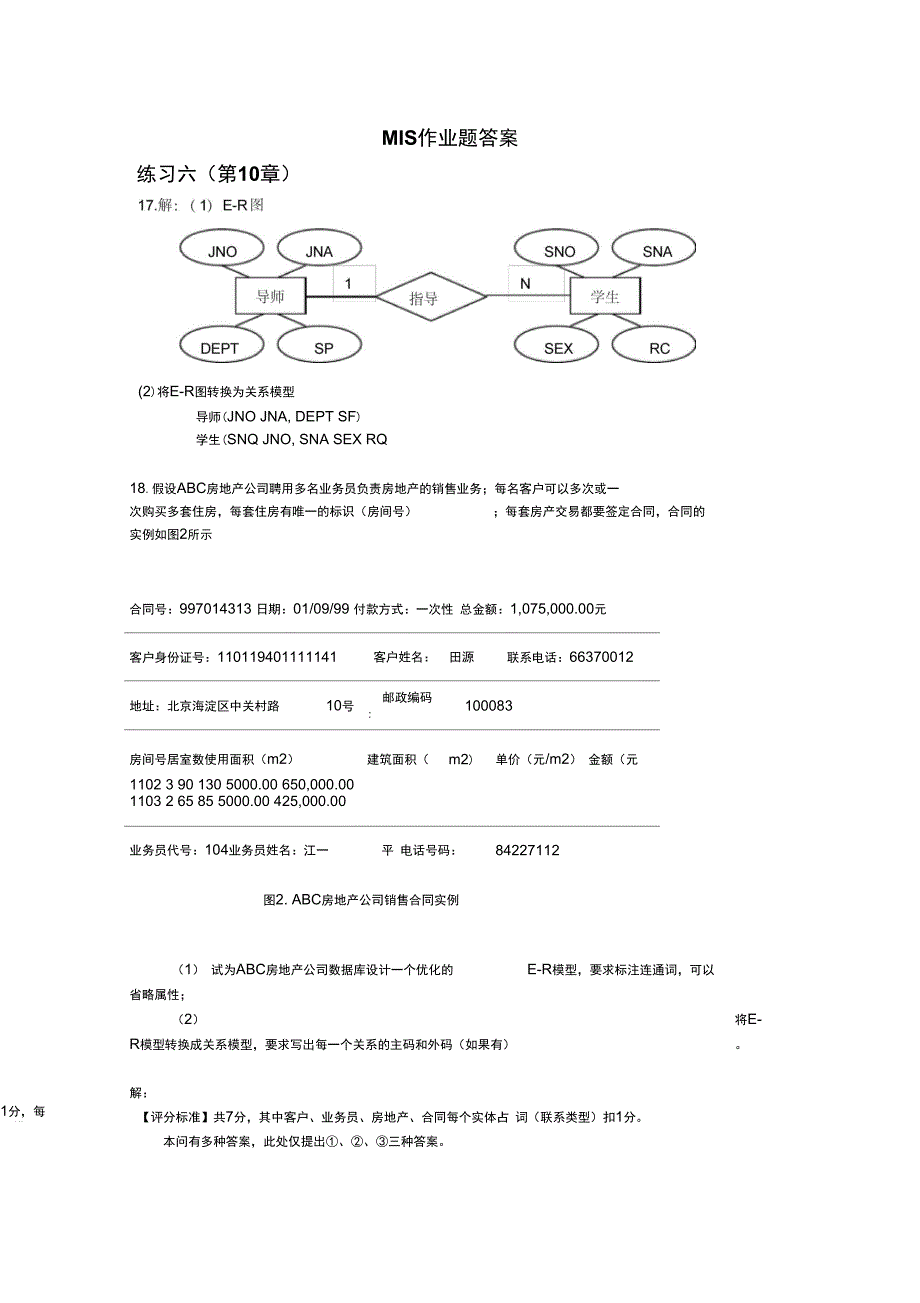 MIS作业题答案_第1页